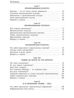 Основы менеджмента 3