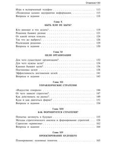 Основы менеджмента 4