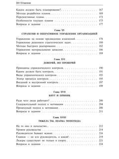 Основы менеджмента 5