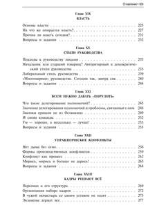 Основы менеджмента 6