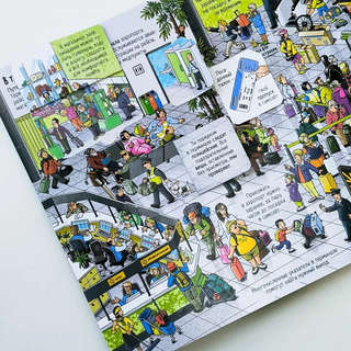 Как устроен аэропорт: Книжка с окошками 3