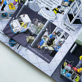 Как устроен аэропорт: Книжка с окошками 5