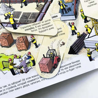 Секреты строительства: Книжка с окошками 3