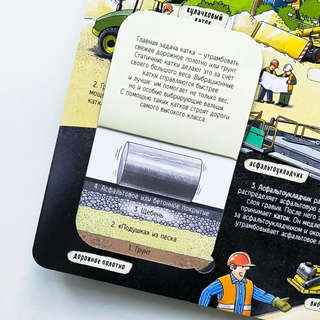 Секреты строительства: Книжка с окошками 4