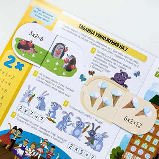 Таблица умножения: Книжка с окошками 3