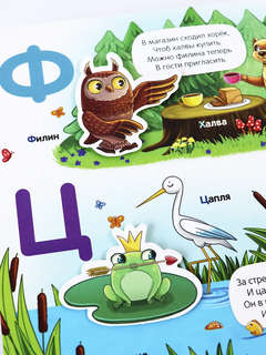 Активити-книга Липучки 'Азбука' 9