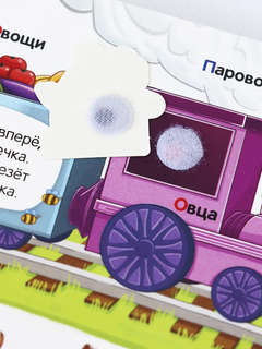 Активити-книга Липучки 'Азбука' 10