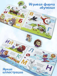 Активити-книга Липучки 'Азбука' 3