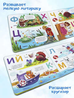 Активити-книга Липучки 'Азбука' 5