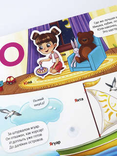 Активити-книга Липучки 'Азбука' 7