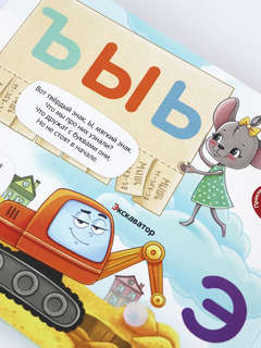 Активити-книга Липучки 'Азбука' 8