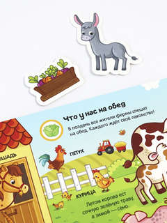 Активити-книга Липучки 'Кто живёт на ферме?' 9