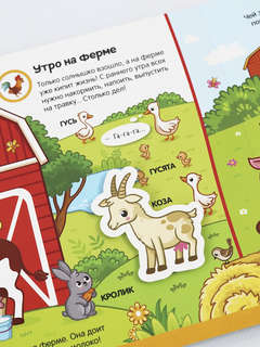 Активити-книга Липучки 'Кто живёт на ферме?' 10
