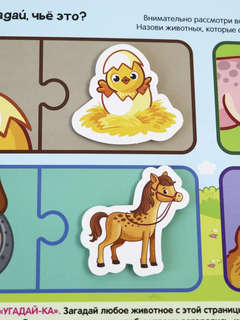 Активити-книга Липучки 'Кто живёт на ферме?' 11