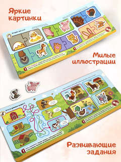 Активити-книга Липучки 'Кто живёт на ферме?' 3