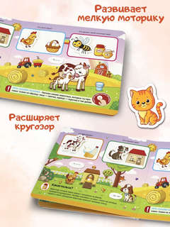 Активити-книга Липучки 'Кто живёт на ферме?' 5