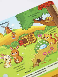 Активити-книга Липучки 'Кто живёт на ферме?' 8