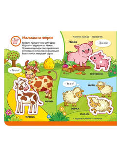 Активити Липучки: Кто моя мама? 4