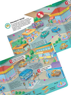 Активити Липучки: Мои машинки 2