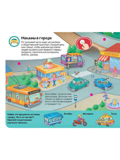 Активити Липучки: Мои машинки 3