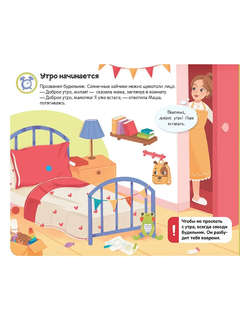 Активити Липучки: Режим дня 3