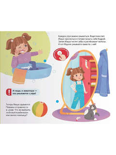 Активити Липучки: Режим дня 4