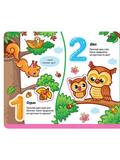 Активити Липучки: Считалочка 3