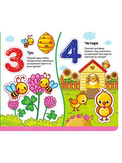 Активити Липучки: Считалочка 4