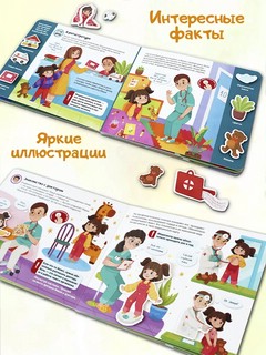 Активити-книга Липучки 'У врача' 3