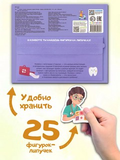 Активити-книга Липучки 'У врача' 4