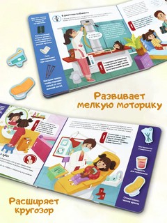 Активити-книга Липучки 'У врача' 5