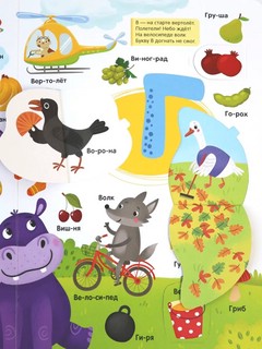 Азбука: Мой первый словарь, книжка с окошками 8