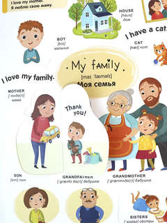 Английские слова: Мой первый словарь, книжка с окошками 12