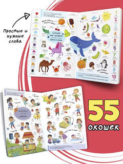Английские слова: Мой первый словарь, книжка с окошками 6