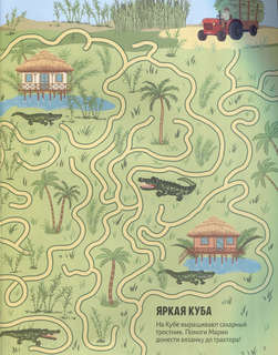 Кругосветное путешествие: Удивительные лабиринты 3