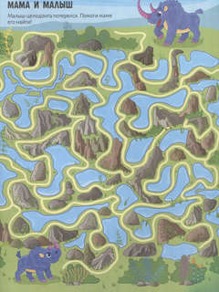 По тропинкам прошлого: Удивительные лабиринты 4