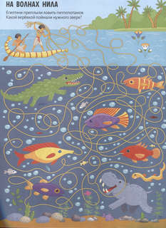 По тропинкам прошлого: Удивительные лабиринты 5