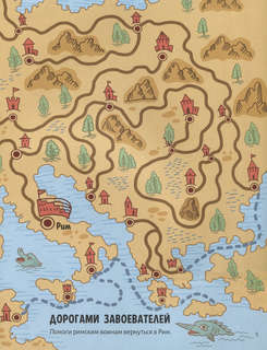 Путешествие в прошлое: Удивительные лабиринты 4