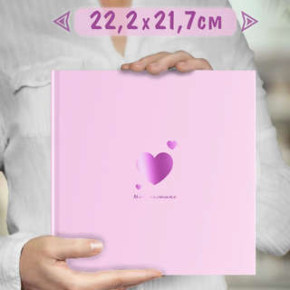 Мой малыш: первый фотоальбом для девочки, Malamalama 8