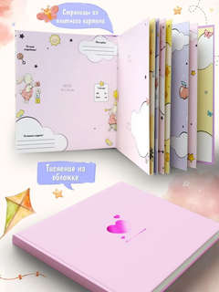 Мой малыш: первый фотоальбом для девочки, Malamalama 3