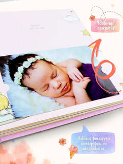 Мой малыш: первый фотоальбом для девочки, Malamalama 5