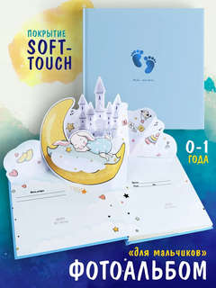 Мой малыш: первый фотоальбом для мальчика, Malamalama 3