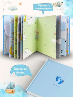 Мой малыш: первый фотоальбом для мальчика, Malamalama 4