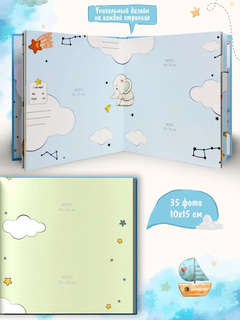 Мой малыш: первый фотоальбом для мальчика, Malamalama 5