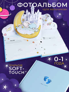 Мой малыш: первый фотоальбом для мальчика, Malamalama 6