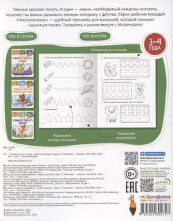 Чистописание, Готовим руку к письму 2