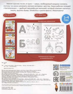 Чистописание. Учимся писать буквы 2