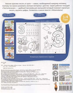 Чистописание, Учимся писать цифры 2