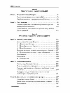 Правовое мышление, От теоретических концепций к практическим решениям: Монография 4
