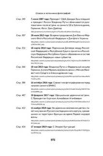 Путин: Большая книга интервью 9